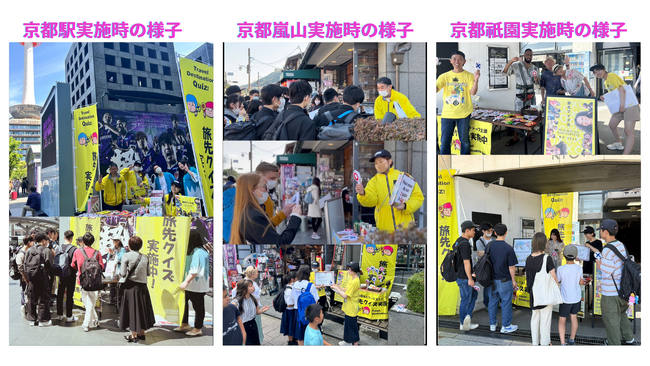 持続可能な観光を築くために、大人気「京の台所」錦市場で旅先クイズ会を特別開催