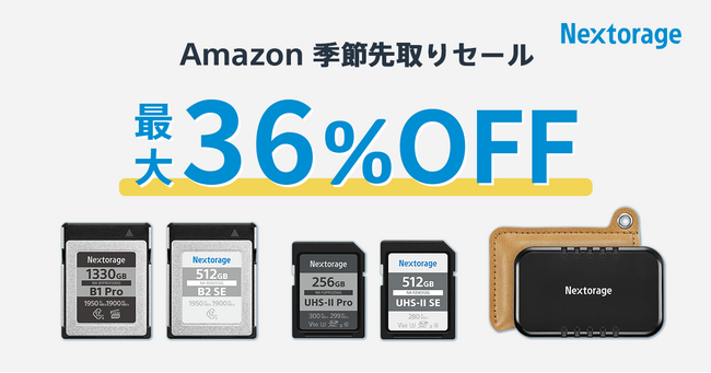 [Nextorage]　セール情報 Amazon「季節先取SALE」参加のお知らせ