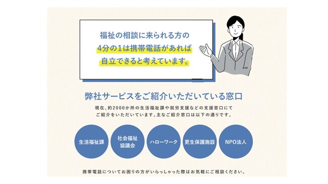 【行政連携】『誰でもスマホ』で行政経由の契約者数が2,500人を突破！