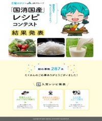 SNS等で大人気！　野菜・果物のプロの青髪のテツ氏などが審査「国消国産」レシピコンテスト結果を発表！