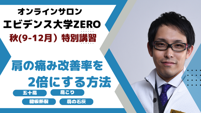 整形外科医によるオンラインサロン「エビデンス大学ZERO」サロンメンバー50名突破