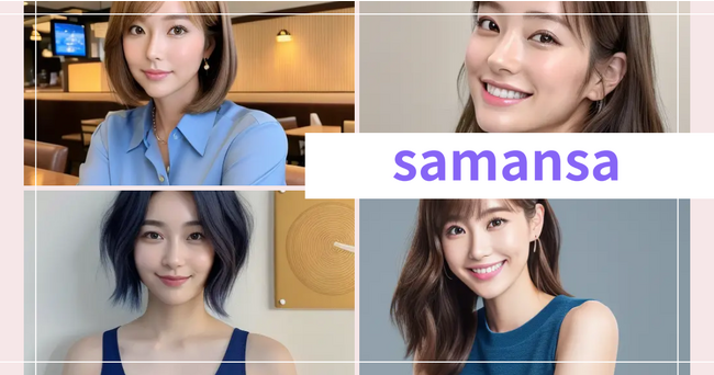 AIとの恋愛は常識に！「恋愛待機者」2,800万人に向けた恋活アプリsamansa（サマンサ）が市場を牽引