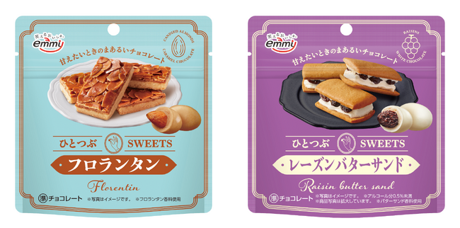 甘えたいときのまあるいチョコレート『ひとつぶSWEETS』シリーズが２つのラインナップで新発売！