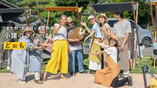 長野県小諸市でコミュニティ通貨「まちのコイン」を9月1日から導入開始