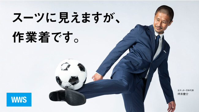 【中部地方最大点数取扱】作業着スーツ発祥ブランド「WWS」、9月8日(金)より名古屋栄三越で期間限定の直営店オープン！