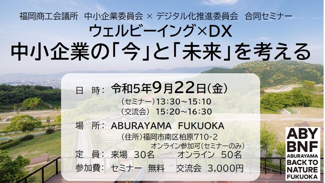「ABURAYAMA FUKUOKA」にニューオープンのシェアオフィスで学ぶ、企業の人材確保に向けた、これからの経営戦略とは？