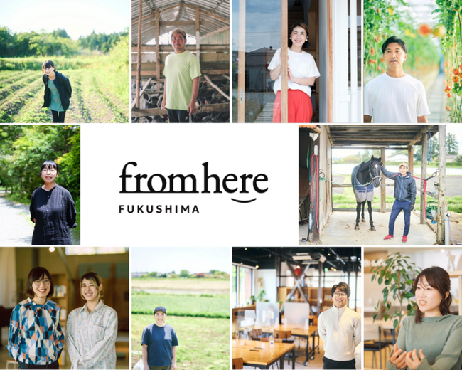 福島県浜通りの魅力的なヒト、モノ、コトを発信する地域情報サイト「fromhere FUKUSHIMA」をオープン！