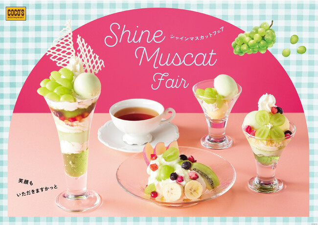 【ココス】パリっとジューシーな“シャインマスカット”を味わうご褒美スイーツ ココス「シャインマスカットフェア」開催！