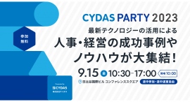 2023年9月15日開催「CYDAS PARTY 2023」/ リスキリング支援サービス『学びのコーチ』事業責任者の柿内が登壇 2023年9月15日開催「CYDAS PARTY 2023」/ リスキリング支援サービス『学びのコーチ』事業責任者の柿内が登壇