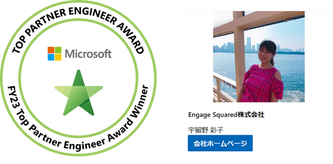 「Microsoft Top Partner Engineer Award」を当社社員が受賞