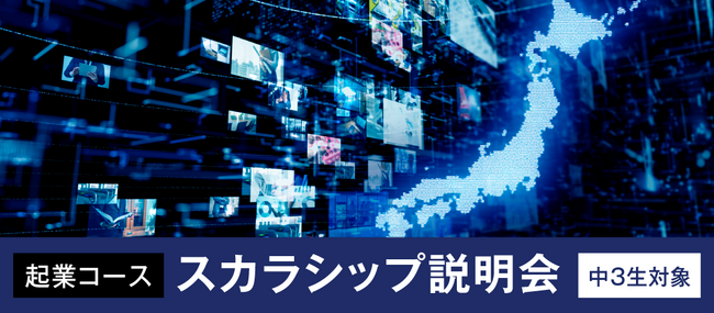 キミの夢中をビジネスに！高校生起業家求む！