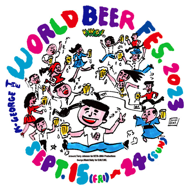 9月15日（金）より「吉祥寺ワールドビアフェス」を開催！残暑は冷た～いビールを飲んで乗り切ろう