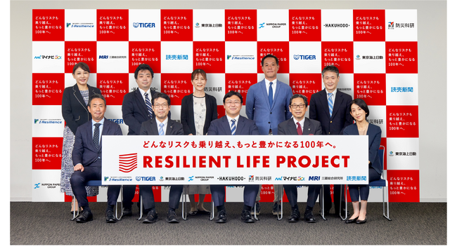 関東大震災から100年、災害大国・日本から産学官民で取り組む新たなライフスタイルを提案「レジリエントライフプロジェクト」が9月1日から始動
