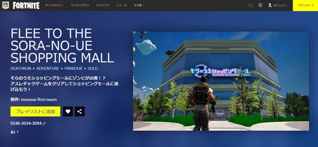 メタバースの商業施設「そらのうえショッピングモール」、フォートナイト版開始、XRCLOUD版もゾンビが出現！