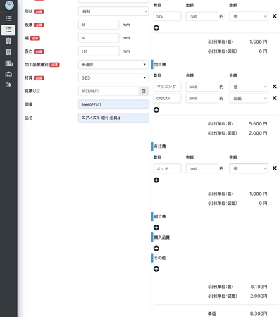 切削、板金加工のAI見積り「SellBOT」AI SEARCHプラン新発売！