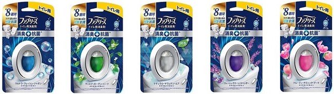 トイレの掃除しにくい場所まで消臭&抗菌*1効果が約8週間*2、長続き！「ファブリーズ W消臭 トイレ用消臭剤+抗菌*1」が9月上旬発売