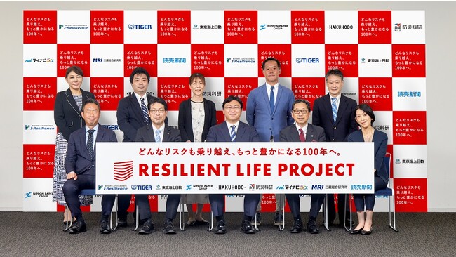 「レジリエントライフプロジェクト」が9月1日から始動