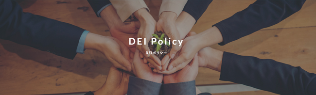 株式会社CureApp DEIポリシー策定についてのページをNEWオープン