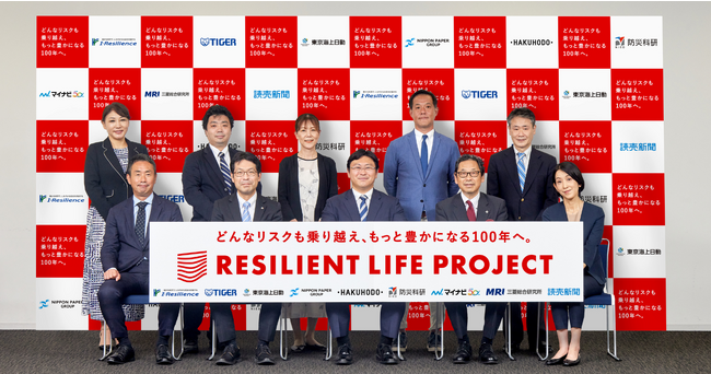 関東大震災から100年、災害大国・日本から産学官民で取り組む新たなライフスタイルを提案「レジリエントライフプロジェクト」が9月1日から始動