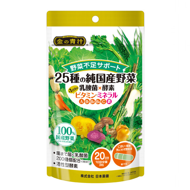 大麦若葉シリーズ売上第一位※「金の青汁(R)」より純国産野菜を凝縮した待望のサプリメントが登場！「金の青汁(R) 25種の純国産野菜 乳酸菌×酵素 ＋1日分のビタミン・ミネラル」