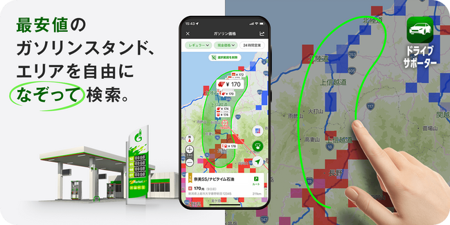『NAVITIMEドライブサポーター』「ガソリン価格なぞって検索」提供開始