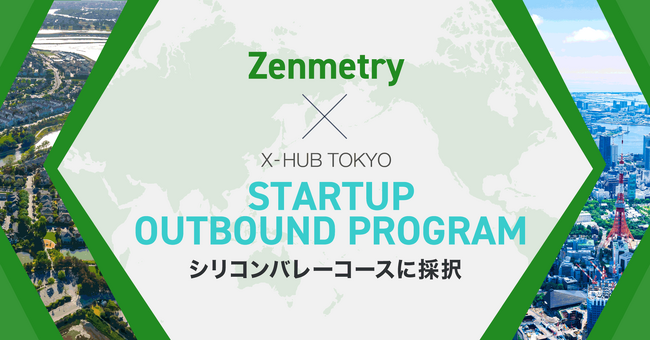 Zenmetry、東京都主催X-HUB TOKYOのSTARTUPS OUTBOUND PROGRAM　シリコンバレーコースに採択