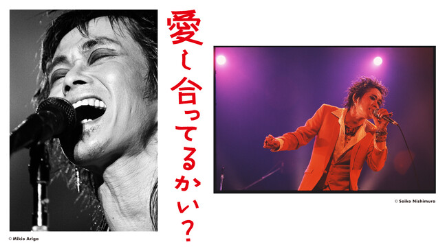 「愛し合ってるかい？ ～有賀幹夫×イケシブ×西村彩子 忌野清志郎写真展～」を9月9日（土）～10月1日（日）イケシブ（IKEBE SHIBUYA）にて開催！