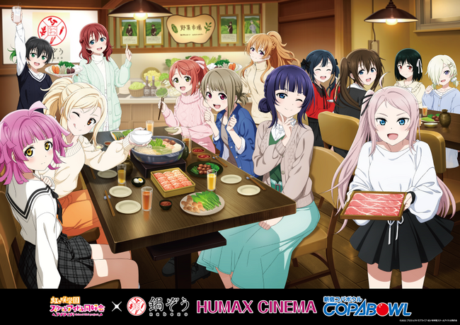 『鍋ぞう』×『ラブライブ!虹ヶ咲学園スクールアイドル同好会』 コラボレーションイベント開催!