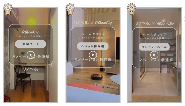 RoomClip×リノベる【洗濯家事に関する調査】ランドリールームの検索は6年で約8倍に増加！一方「広さ」が障壁、半数超は「現実的には造るのが難しい」洗濯家事ストレスは「動線の最適解」で解決する時代へ