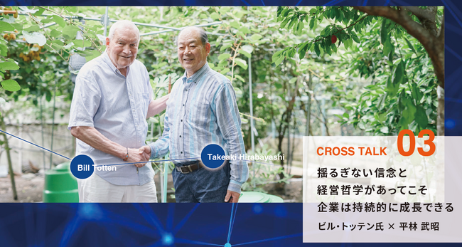 株式会社アシスト会長 ビル・トッテン氏とのトップ対談企画公開のお知らせ
