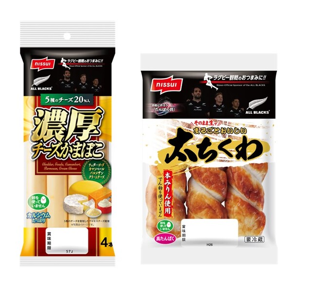 ニッスイすり身製品などでALL BLACKSオリジナルパッケージ商品を限定販売