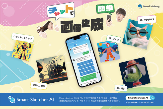 チャット形式で簡単に理想とする画像生成が実現できるAIサービス「Smart Sketcher AI」を開発