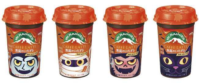 「マウントレーニア　カフェラッテ　悪魔のいたずら～やみつきメープル～」9月5日（火）より全国にて期間限定発売