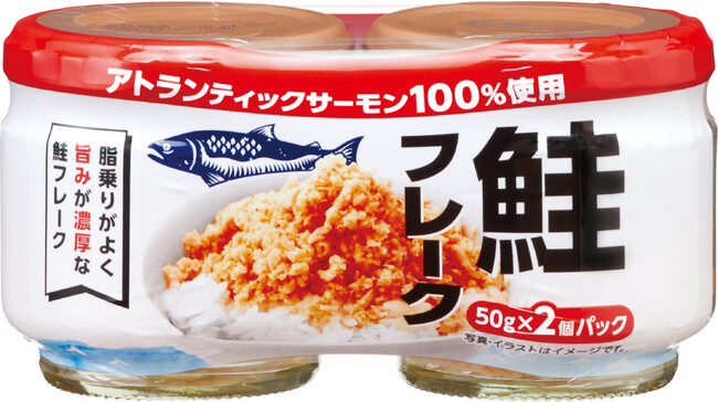 アトランティックサーモン100％使用した「鮭フレーク　50g×2個パック」を新発売！