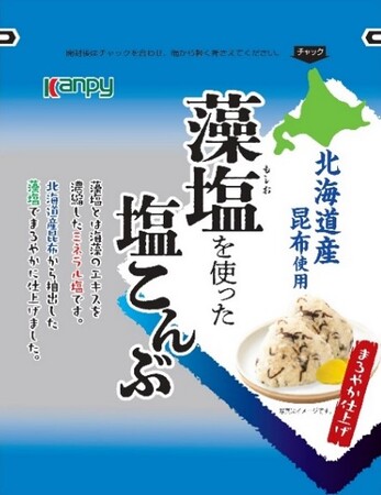 北海道産昆布から抽出した藻塩でまろやかに仕上げた「カンピー 藻塩を使った塩こんぶ」が新発売！