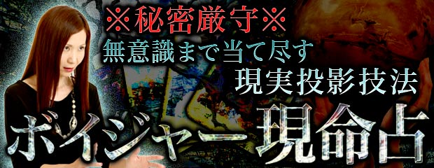 当たる占い｜無意識まで当て尽す【現実投影技法】森堂友里愛のボイジャー現命占がうらなえる本格鑑定で提供開始！