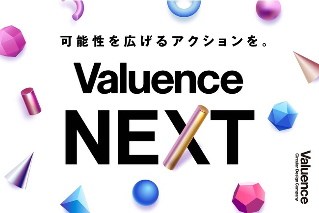 バリュエンス、新規事業提案制度「Valuence NEXT」を始動！