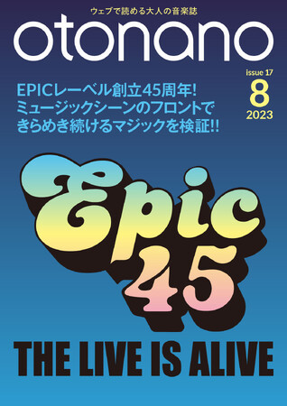 ウェブで読める大人の音楽誌「otonano」8月号が8月31日完成！EPICレーベル創立45周年記念特集号。スペシャルトレーラー映像も公開!!