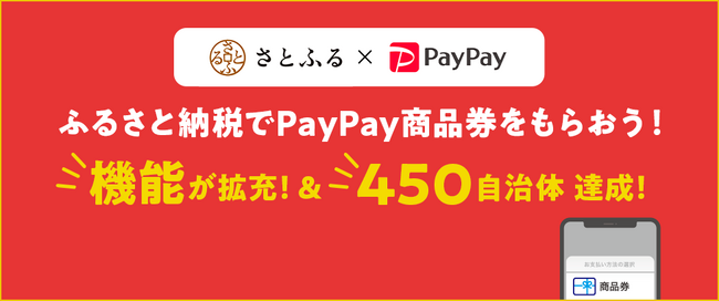 「PayPay商品券」有効期限延長や残高との併用など、新機能を順次リリース。寄付から受け取りまでの手続きがよりスピーディに。