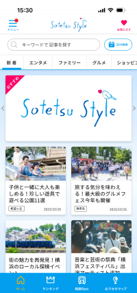 「相鉄Styleアプリ」を大幅リニューアル【相鉄ホールディングス】