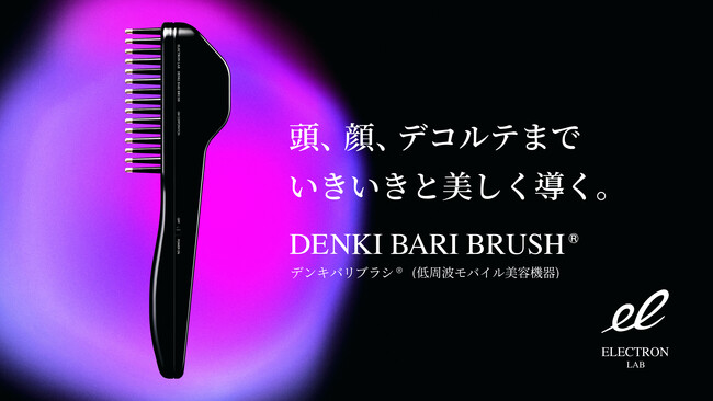DENKI BARI BRUSH(R)『デンキバリブラシ(R)』前モデルの販売終了ならびにサポート終了時期のお知らせ