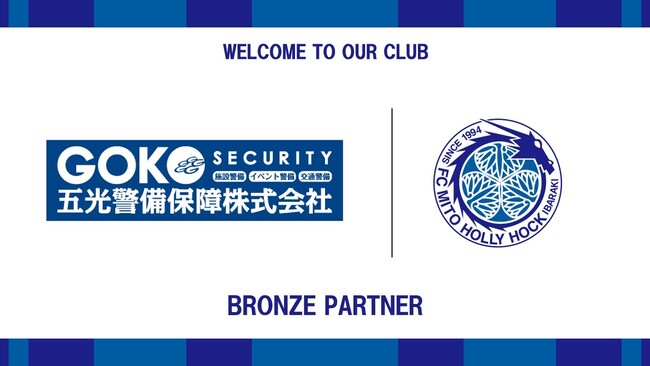 五光警備保障株式会社とのブロンズパートナー契約締結のお知らせ
