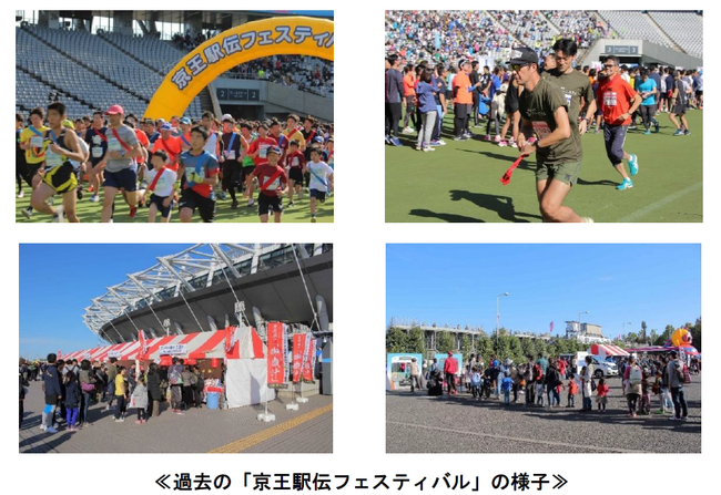 １１月１１日（土）開催「京王駅伝フェスティバル ２０２３」の競技参加者を募集します！！