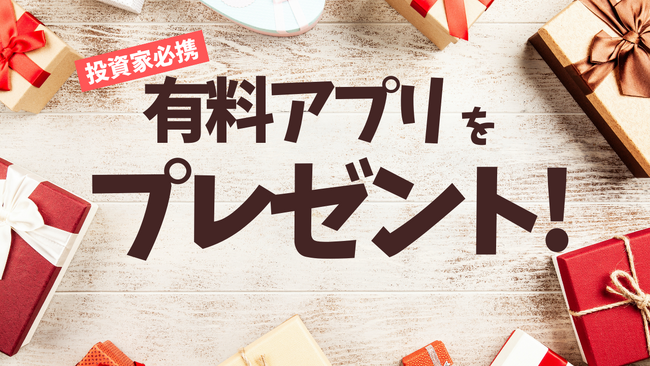 FXトレードをラクにするアプリ『PipopaPips（900円）』が無料で手に入るキャンペーン開始！Xにリプライで抽選200名にプレゼント！