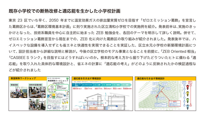 「学校の脱炭素化を図るシンポジウム」アーカイブ映像が配信。弊社・類設計室の設計事業部設備設計者が実施例を研究成果として発表しています