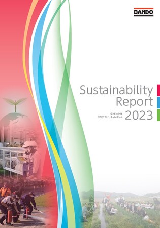 「サステナビリティレポート2023」発行に関するお知らせ