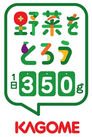＜野菜をとろうキャンペーン賛同企業×最年少野菜ソムリエプロ緒方湊さん 共同企画＞野菜の日（8/31）から1カ月間、日替わりで野菜・健康への想いを発信