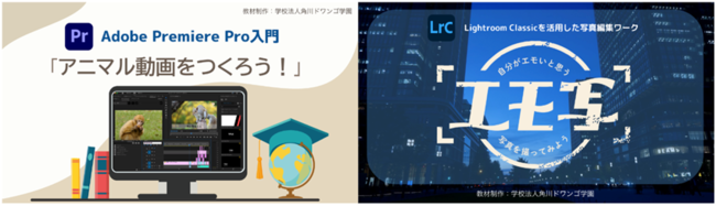 アドビ、角川ドワンゴ学園が開発したビジュアルコミュニケーション教材を一般公開