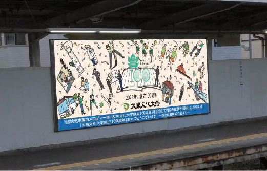 東武練馬駅・高坂駅の発車メロディが大東文化大学の校歌に