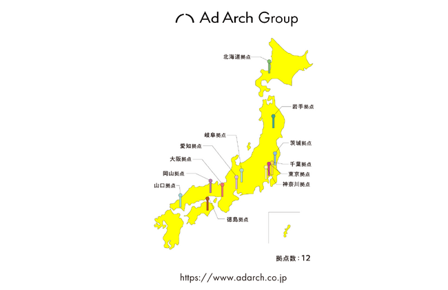 2023年9月 動画制作サービスを展開する「アドアーチグループ」が全国12都道府県一斉OPENします！